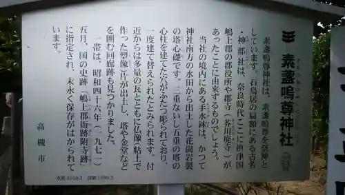 素盞嗚尊神社のその他建物