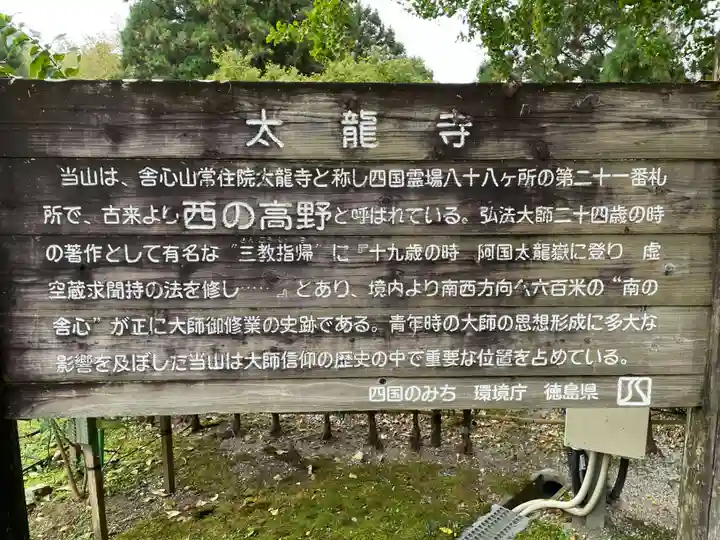 太龍寺(徳島県)