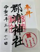 郡浦神社(熊本県)