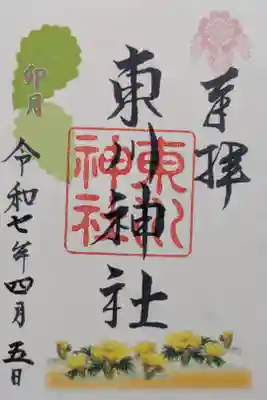 東川神社の御朱印
