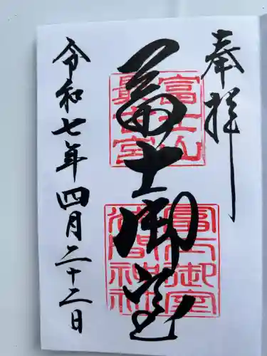 冨士御室浅間神社(山梨県)