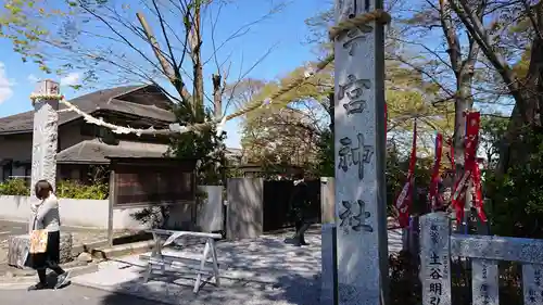 秩父今宮神社の鳥居