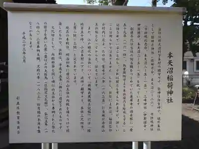 本天沼稲荷神社(東京都)