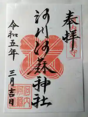 河内阿蘇神社(熊本県)