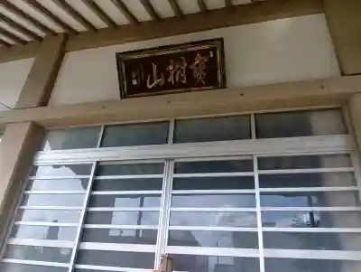 西林寺(愛知県)