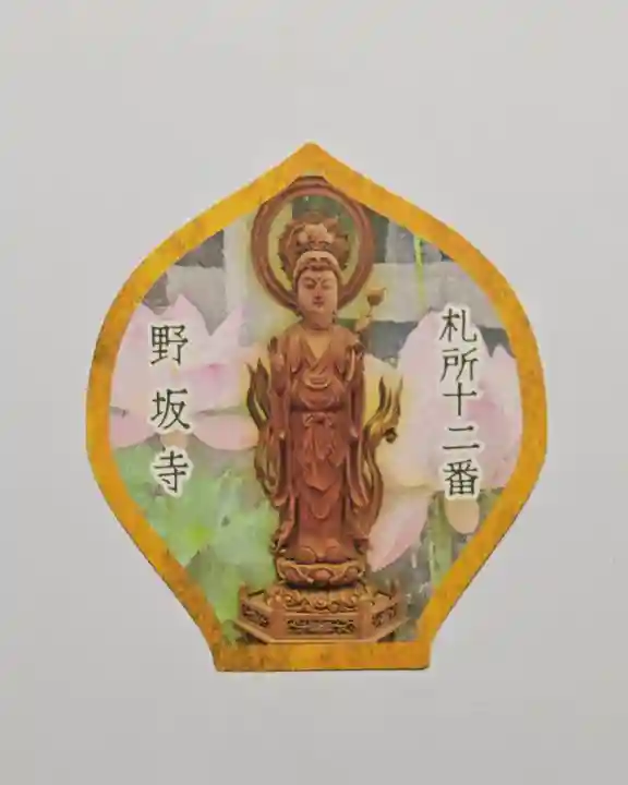 野坂寺(埼玉県)