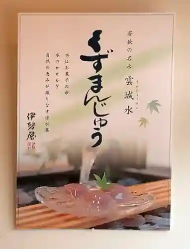 小浜神社(福井県)