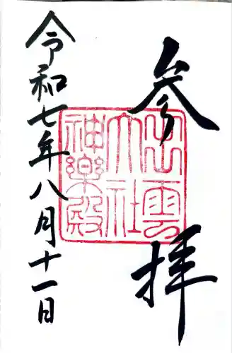 出雲大社神楽殿(島根県)