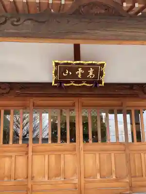 宝性院の本殿・本堂