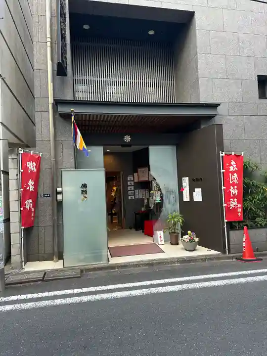 佛願寺(東京都)