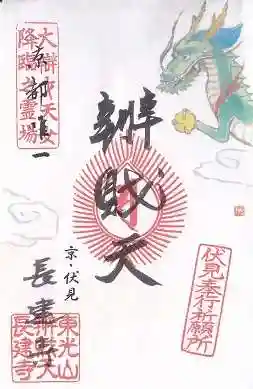 長建寺(京都府)