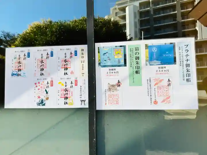 白金氷川神社(東京都)