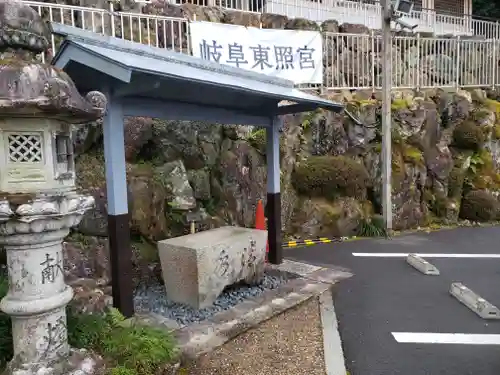 岐阜東照宮(岐阜県)