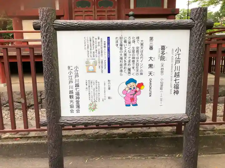 喜多院(埼玉県)