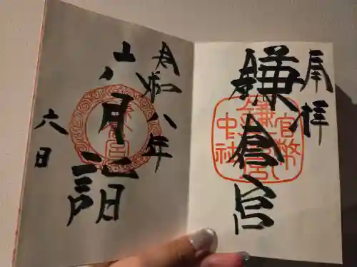鎌倉宮の御朱印