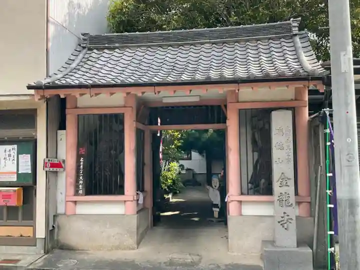 金龍寺の山門・神門