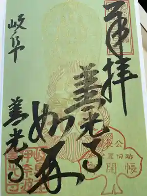 特別御朱印書き置きです