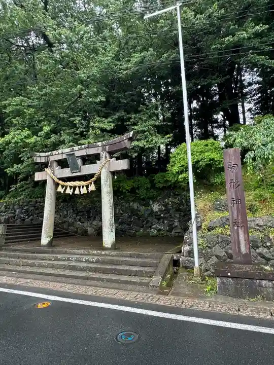 駒形神社(岩手県)
