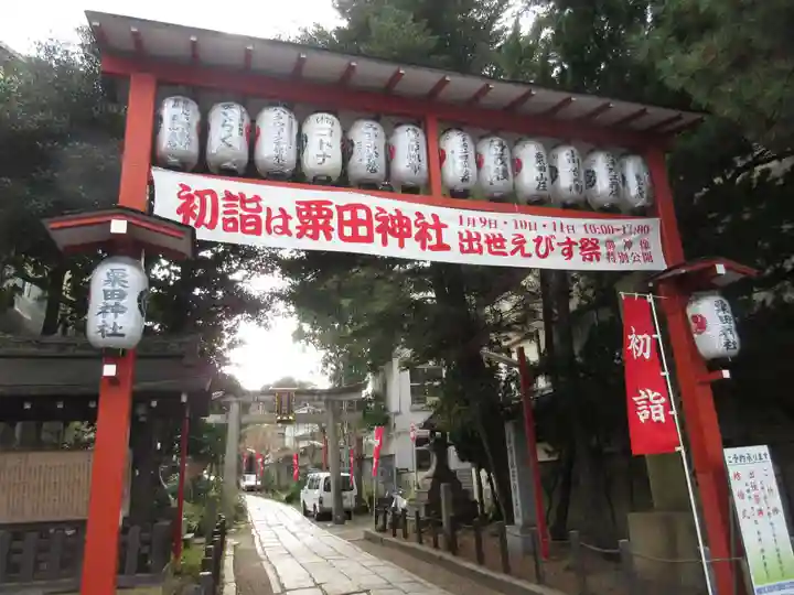 粟田神社のその他建物