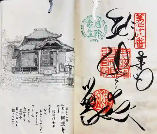 郷照寺(香川県)