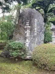 三寳寺の建物その他