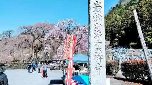 清雲寺のその他建物