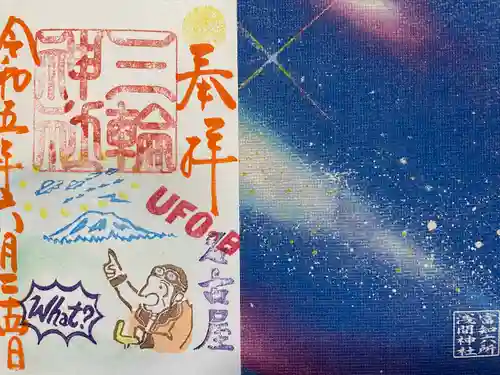 三輪神社(愛知県)