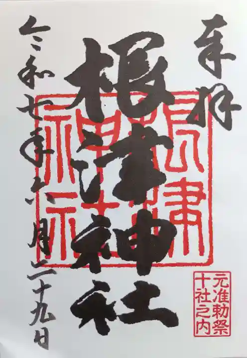 根津神社(東京都)