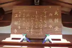 正福寺の建物その他