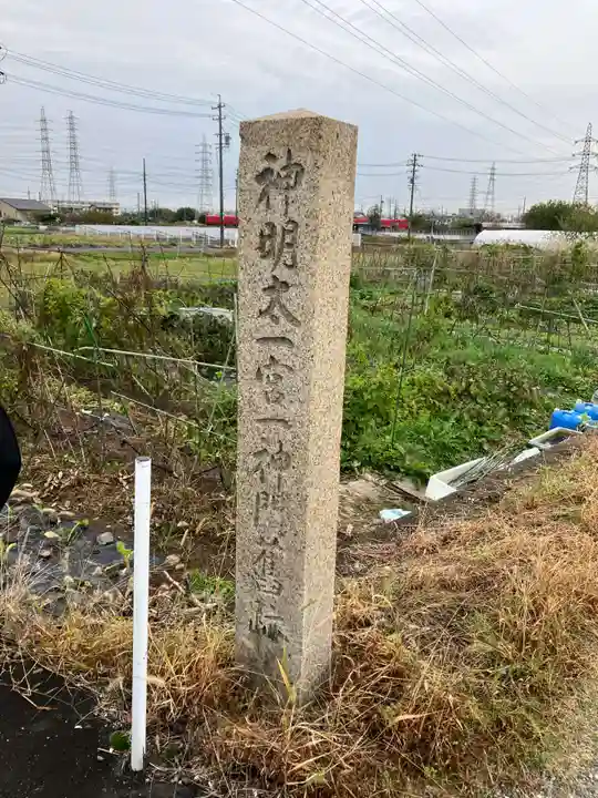 神明大一社(愛知県)