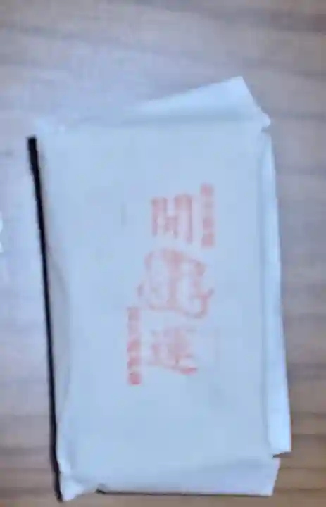 西宮神社(栃木県)