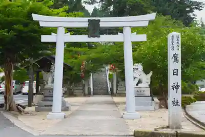 鷹日神社(島根県)