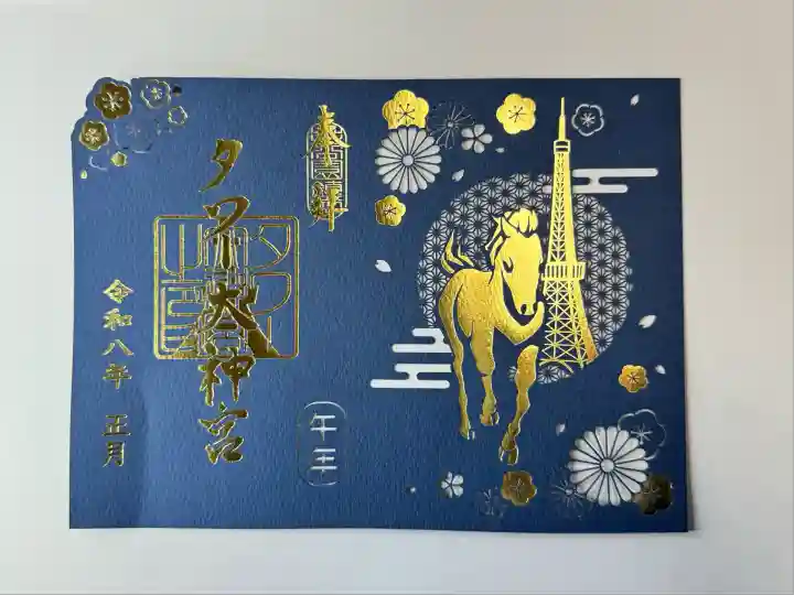 タワー大神宮(東京都)