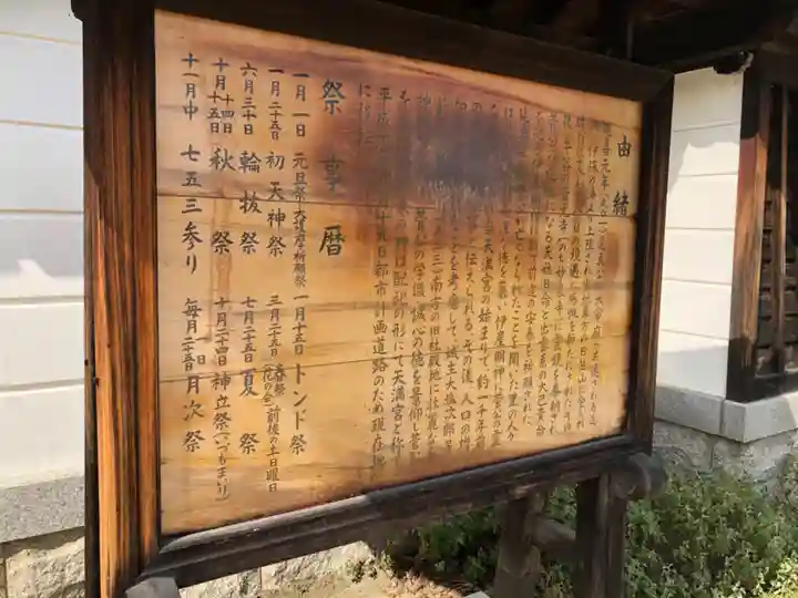 大塩天満宮の歴史