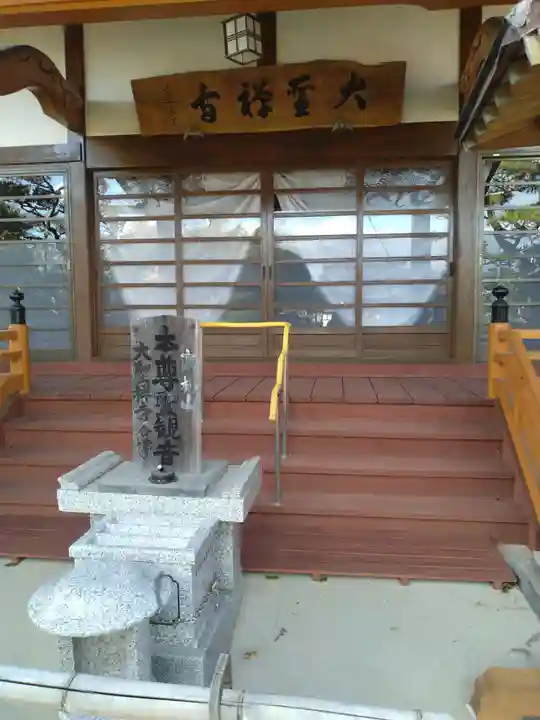 大聖寺(宮城県)