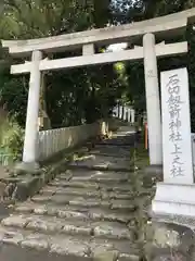 石切劔箭神社上之社(大阪府)