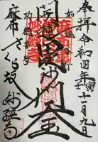 妙経寺(東京都)