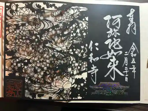 仁和寺の御朱印