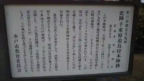 常磐神社の歴史