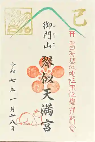 琴似神社(北海道)