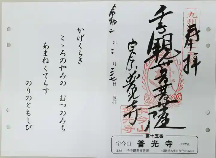 普光寺の御朱印