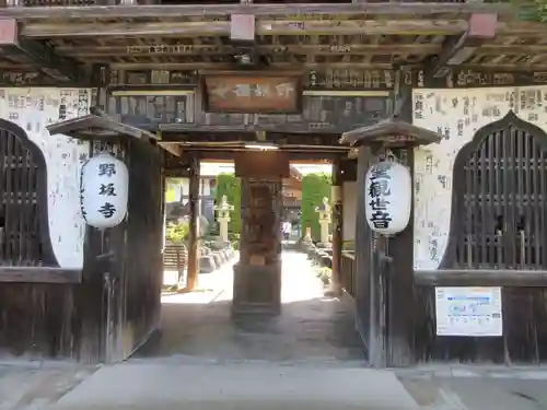 野坂寺の山門