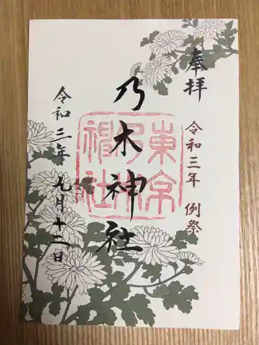 乃木神社の御朱印