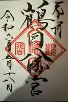 鶴岡八幡宮の御朱印
