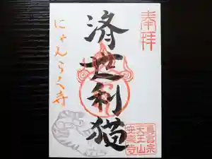 天王山 安楽寺(福井県)(2024年12月21日(土) 14時23分12秒投稿)