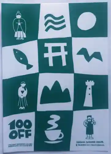 森戸大明神（森戸神社）(神奈川県)