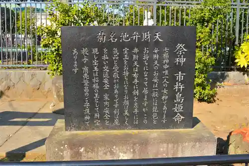 菊名池弁財天(神奈川県)