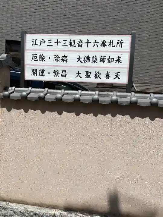 神楽坂安養寺(東京都)