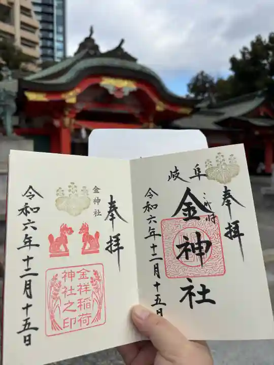 金神社(岐阜県)