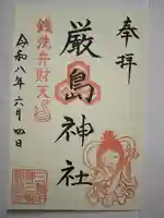 三輪神社の御朱印